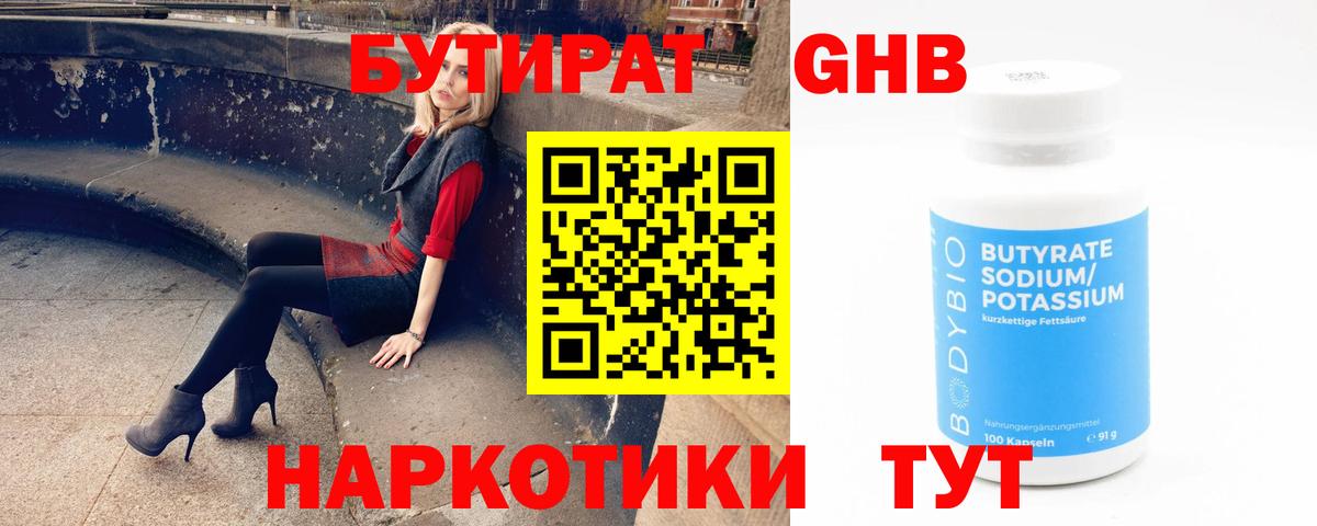 БУТИРАТ 99%  БУТИРАТ  Одинцово  Вход с VPN 