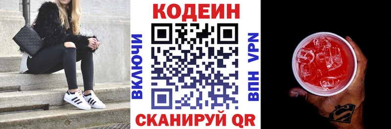как найти наркотики  Одинцово  Кодеиновый сироп Lean напиток Lean (лин) 