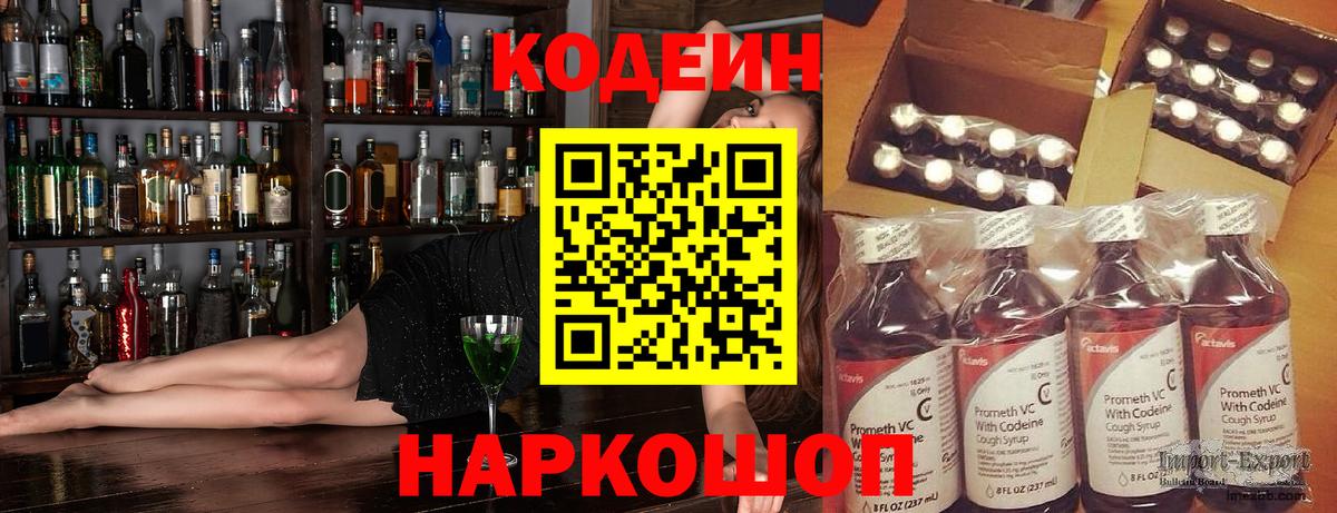 Одинцово  Кодеин напиток Lean (лин)  Вход с VPN 