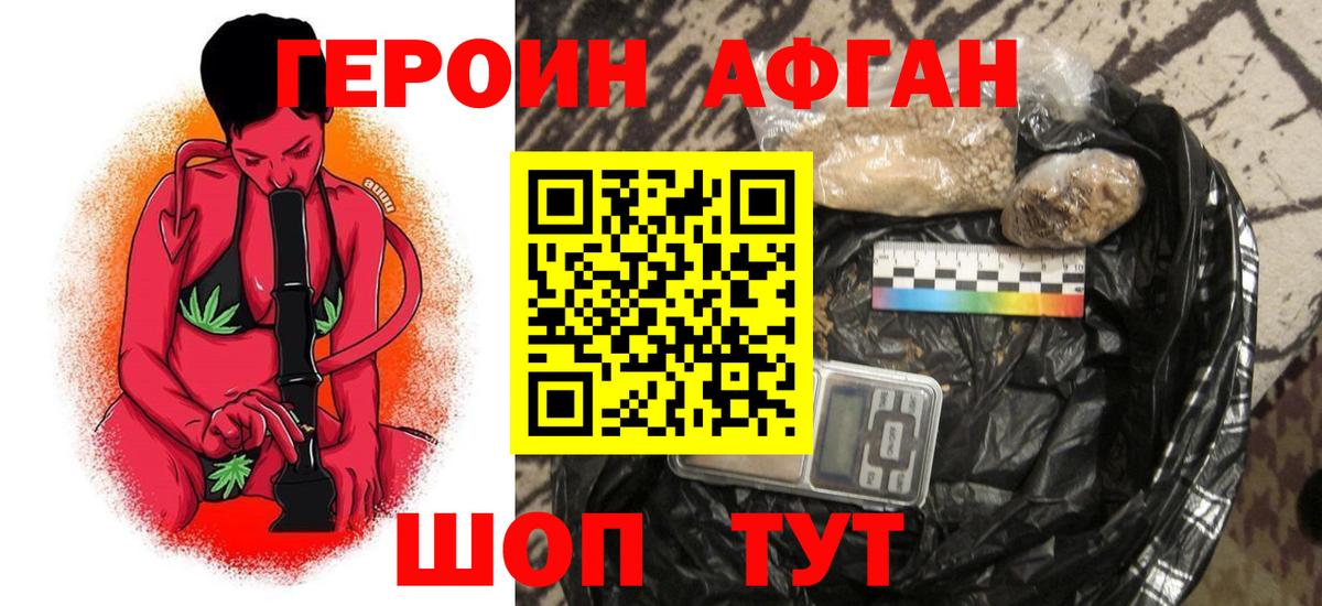 Героин Heroin Одинцово