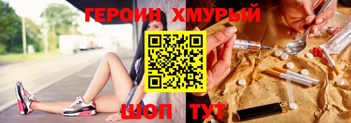 Героин хмурый  Вход с VPN  Одинцово 
