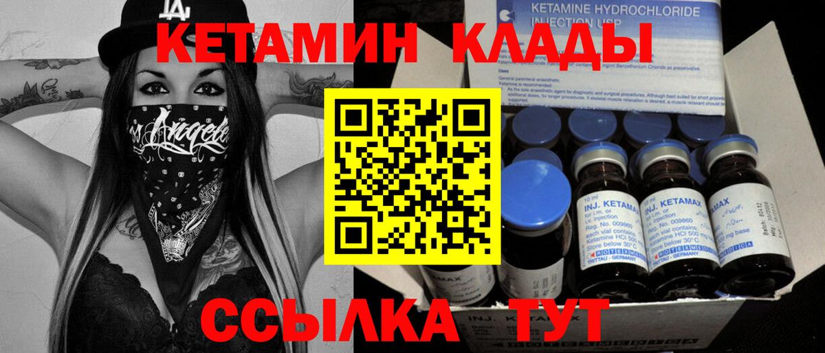 КЕТАМИН VHQ Одинцово