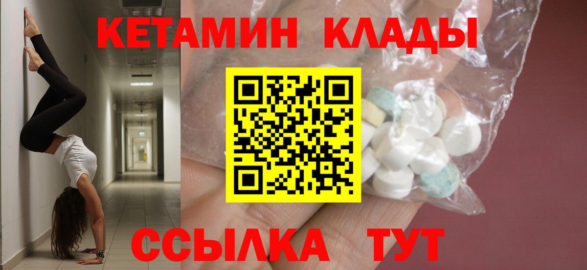 Одинцово  Кетамин VHQ  Вход с VPN 