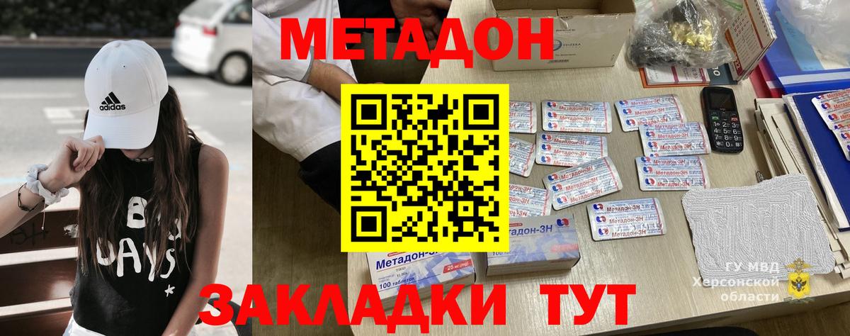 mega ССЫЛКА  МЕТАДОН кристалл  Вход с VPN  дарк нет формула  Одинцово  МЕТАДОН VHQ 