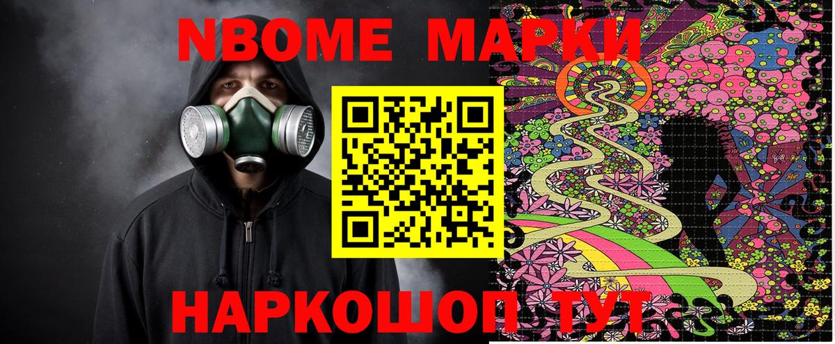 Одинцово  Марки 25I-NBOMe 1500мкг  Вход с VPN  продажа наркотиков  Марки 25I-NBOMe 1500мкг 